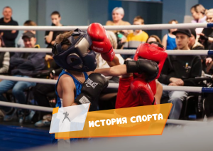 БОКС СПОРТЫНЫҢ ШЫҒУ ТАРИХЫ